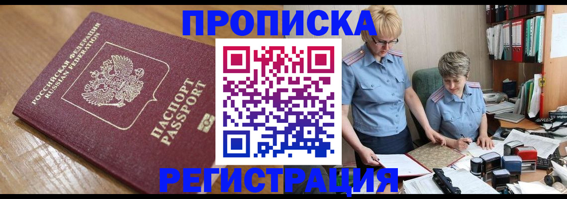 прописка в Абазе