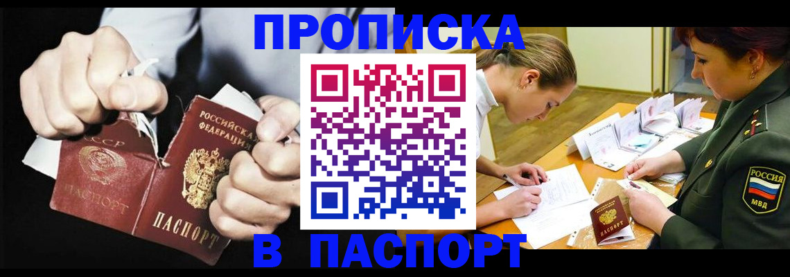 временная регистрация законно в Абазе