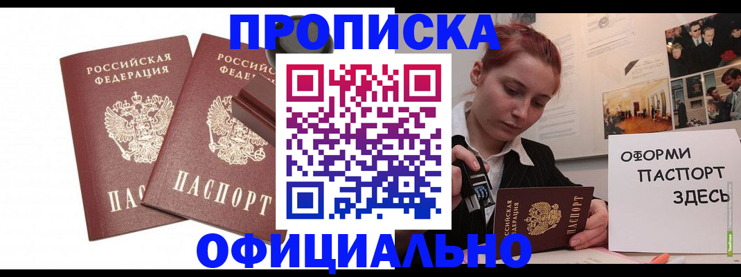 временная регистрация купить в Абазе