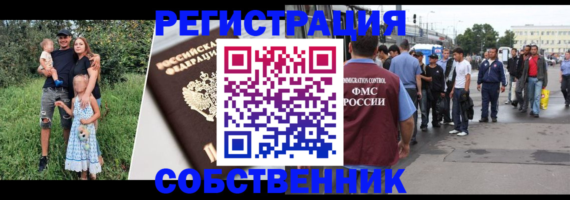 временная регистрация законно в Абазе