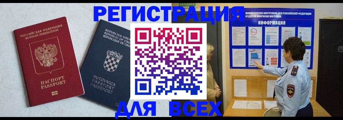 временная регистрация в квартире в Абазе